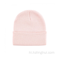 मिलान क्लिप रंग गर्म सर्दियों बुना हुआ beanie टोपी